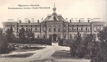 Medvednokov's hospital. From the S.Medvedev's book "Irkutsk on postcards"