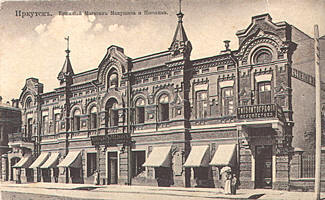 Book shop of Makushin and Posokhin in Irkutsk. Photo from S.Medvedev's book "Irkutsk on postcards".